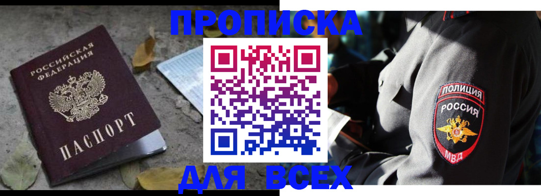 купить прописку в Дагестанских Огнях