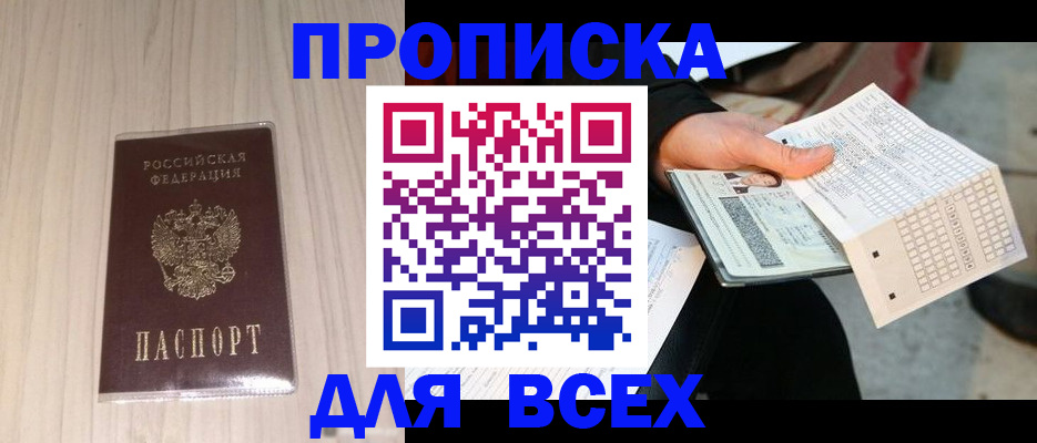 прописка 2025 в Дагестанских Огнях